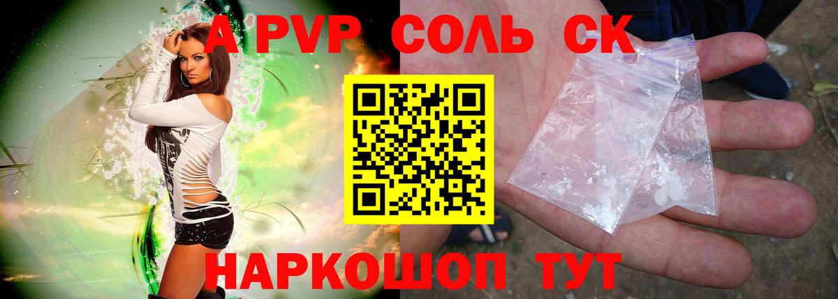 Alpha PVP СК Саратов