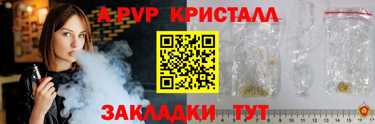 A-PVP кристаллы  Альфа ПВП Crystall  где можно купить   Альфа ПВП  Саратов  Вход с VPN  Alfa_PVP VHQ 
