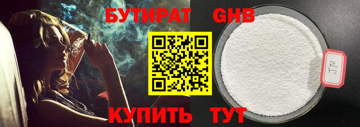 БУТИРАТ  Вход с VPN  Саратов  БУТИРАТ GHB 