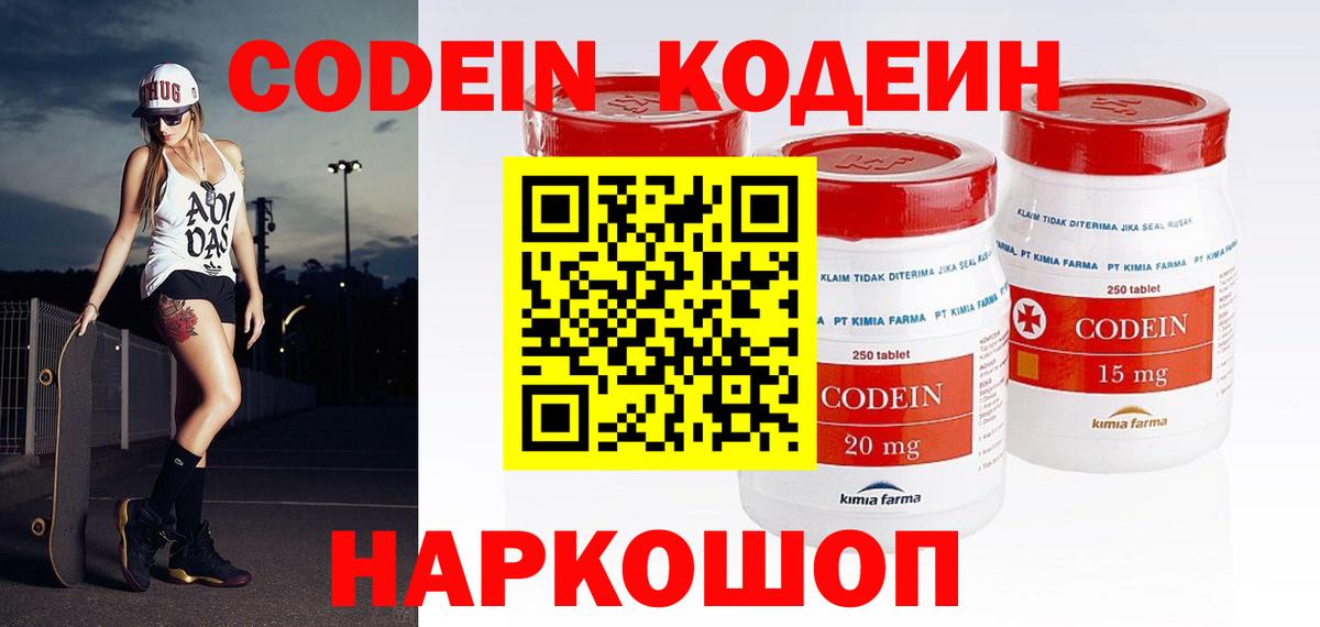Кодеиновый сироп Lean Purple Drank Саратов