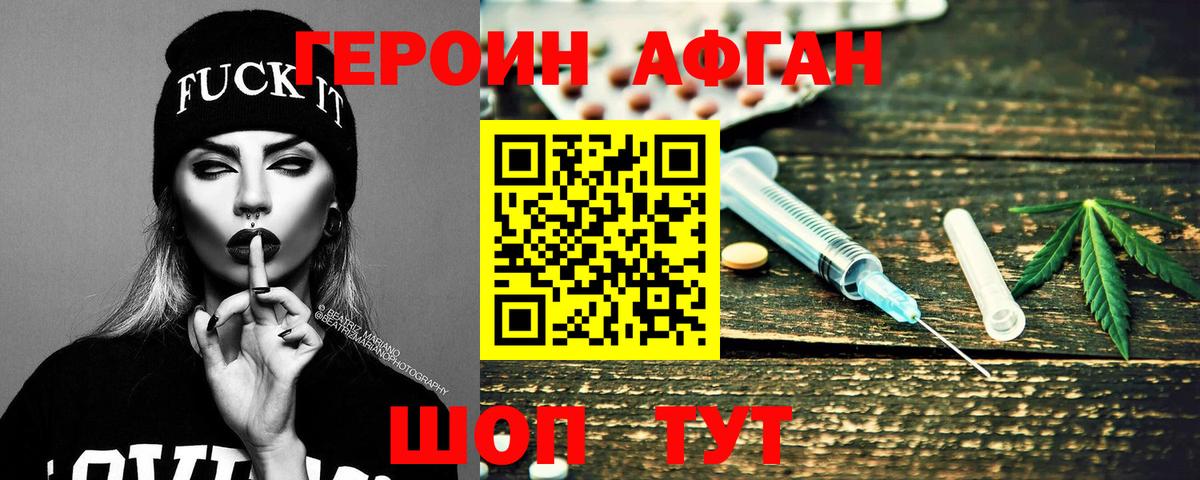 ГЕРОИН хмурый Саратов