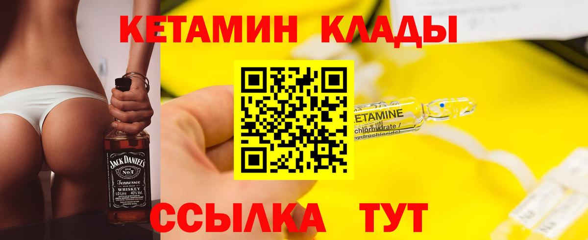КЕТАМИН VHQ Саратов
