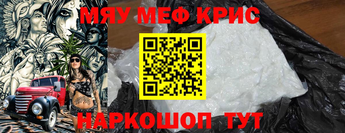 Меф мяу мяу кристаллы Саратов
