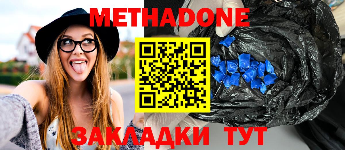 Саратов  МЕТАДОН белоснежный  МЕТАДОН methadone  Вход с VPN 